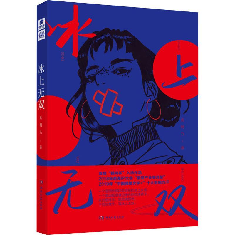 冰上青春文学  图书