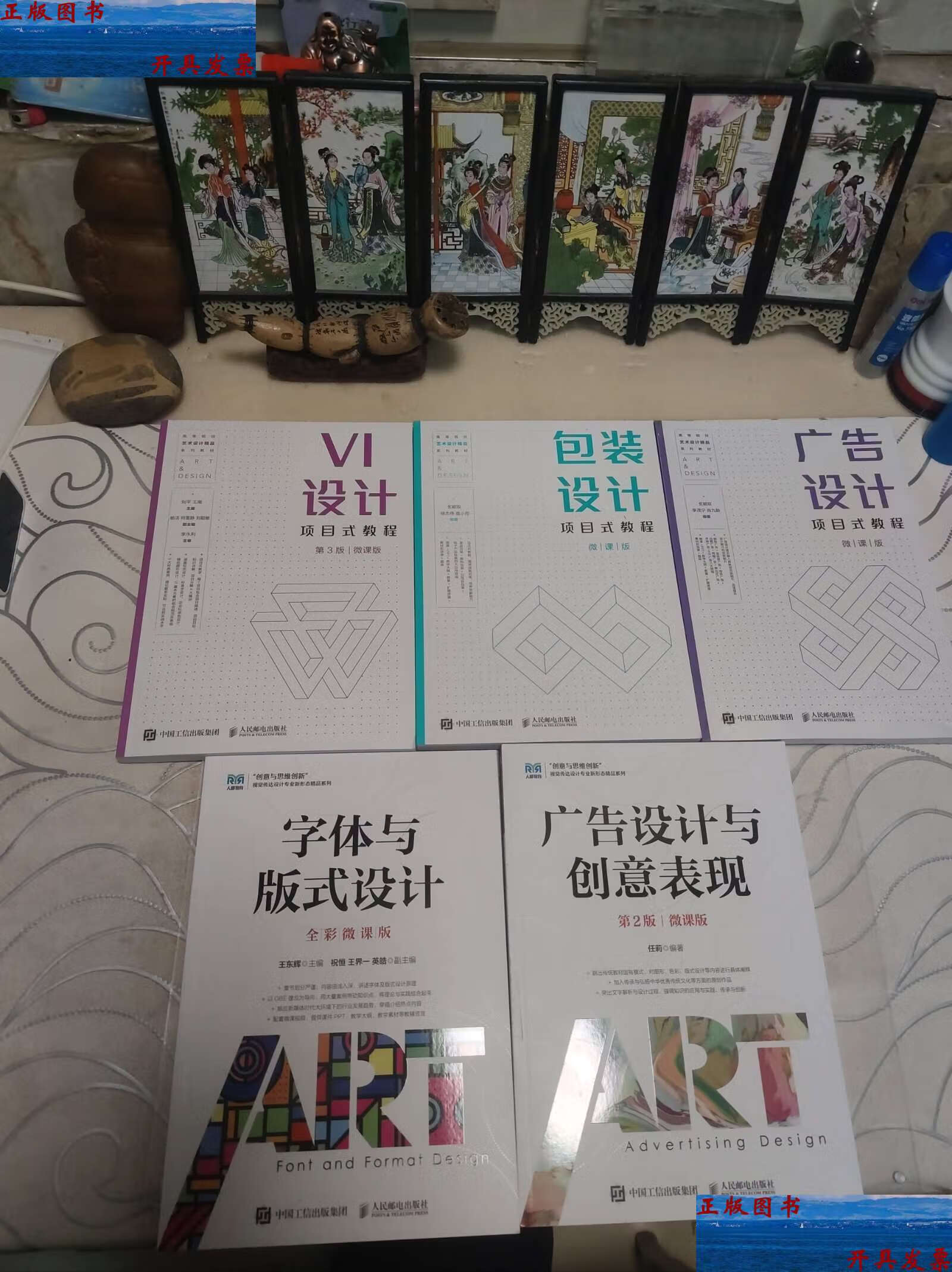 【二手9成新】广告设计项目式教程(微课版),包装设计项目式教程微课版