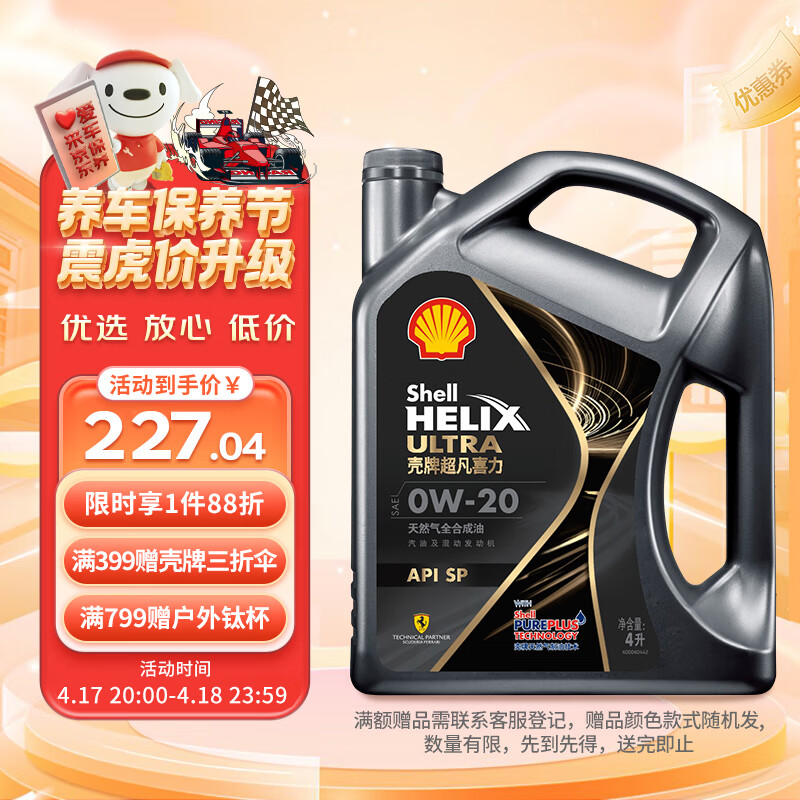 Shell 壳牌 Helix Ultra 超凡喜力 都市光影版 0W-20 SP 全合成机油 4L