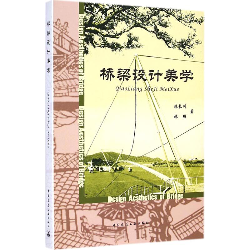 桥梁设计美学