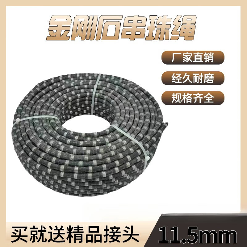 简号金刚石串珠绳绳锯 切割机混凝土 切水泥 大理石切割链条绳锯专用