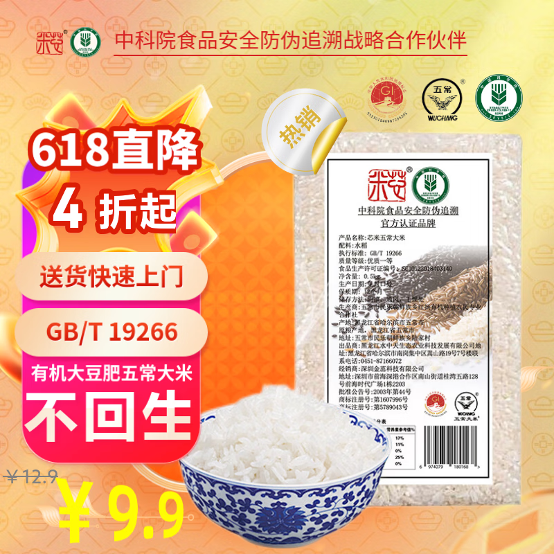 芯米饼肥五常大米稻花香2号试吃小包装500g