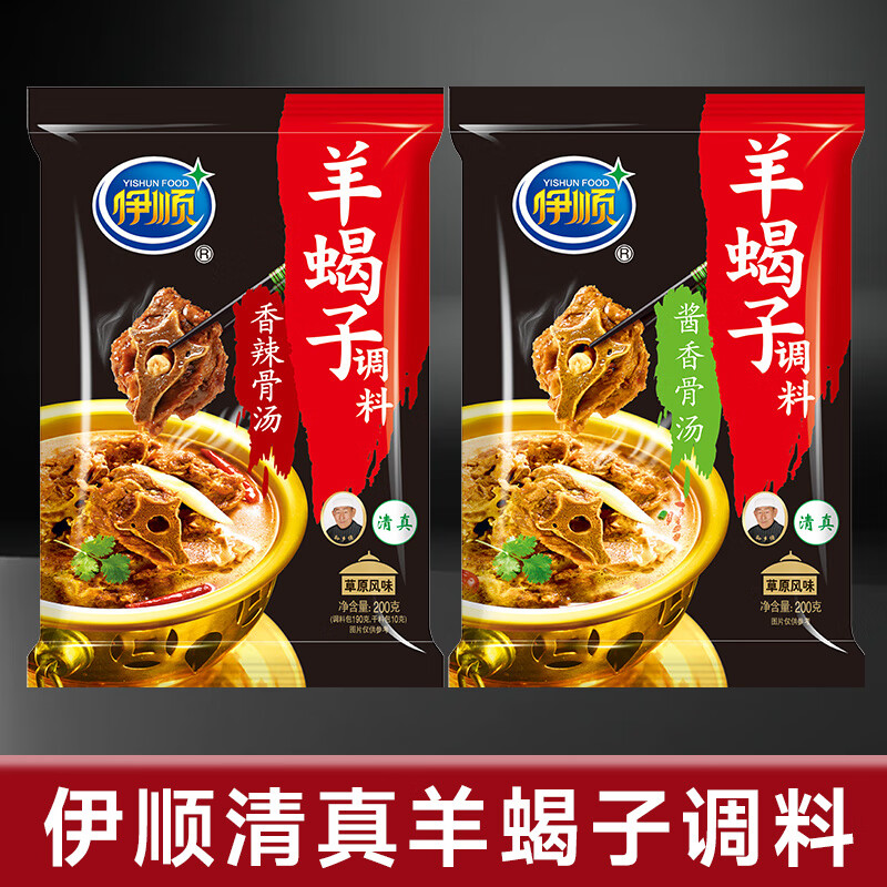 伊顺羊蝎子调料200g火锅底料涮牛羊肉调料清真调料炖羊肉调料 酱香骨汤 2袋