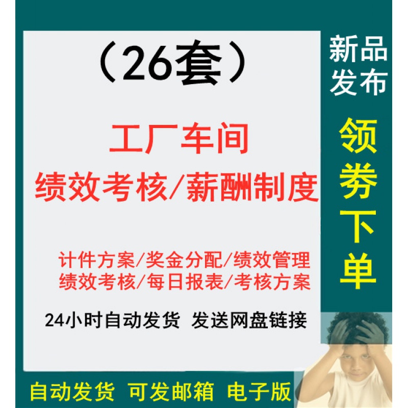 生产制造企业工厂车间员工奖金薪酬方案绩效考核制度手册计件工资分配