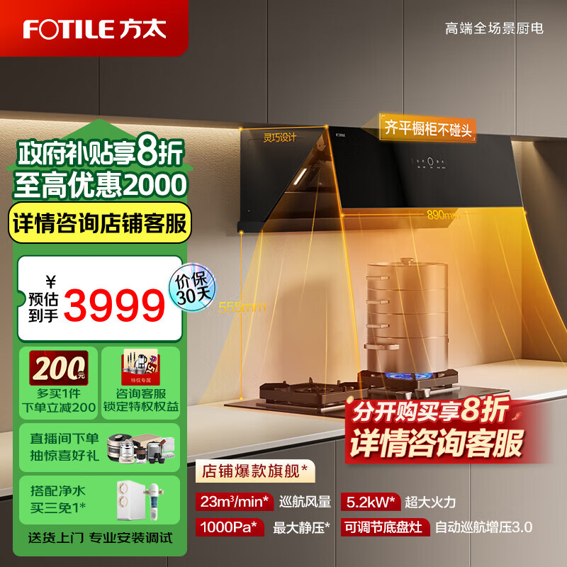 方太（FOTILE）jcd10tb油烟机灶具套装抽吸侧吸式油烟机燃气灶家用直流变频挥手智控烟灶套装JCD10TB系列 【店铺旗舰】烟机+5.2kW猛火灶02-TH29B 天然气