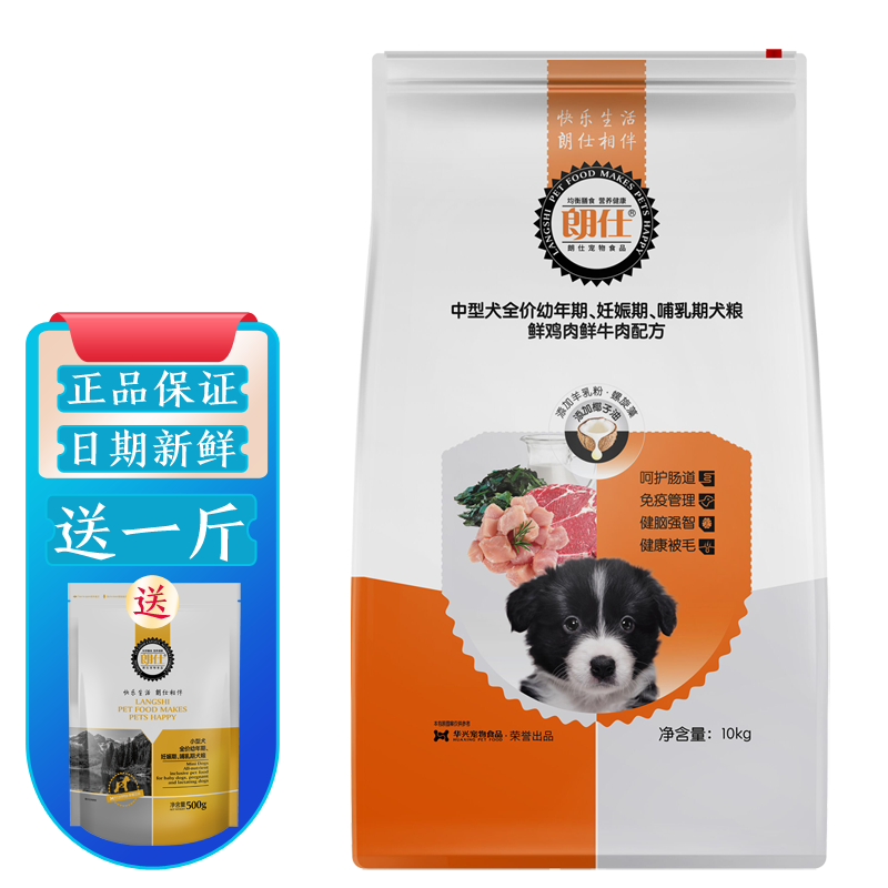 朗仕狗粮泰迪阿拉斯加英牛金毛贵宾博美萨摩耶哈士奇通用型 幼犬狗粮
