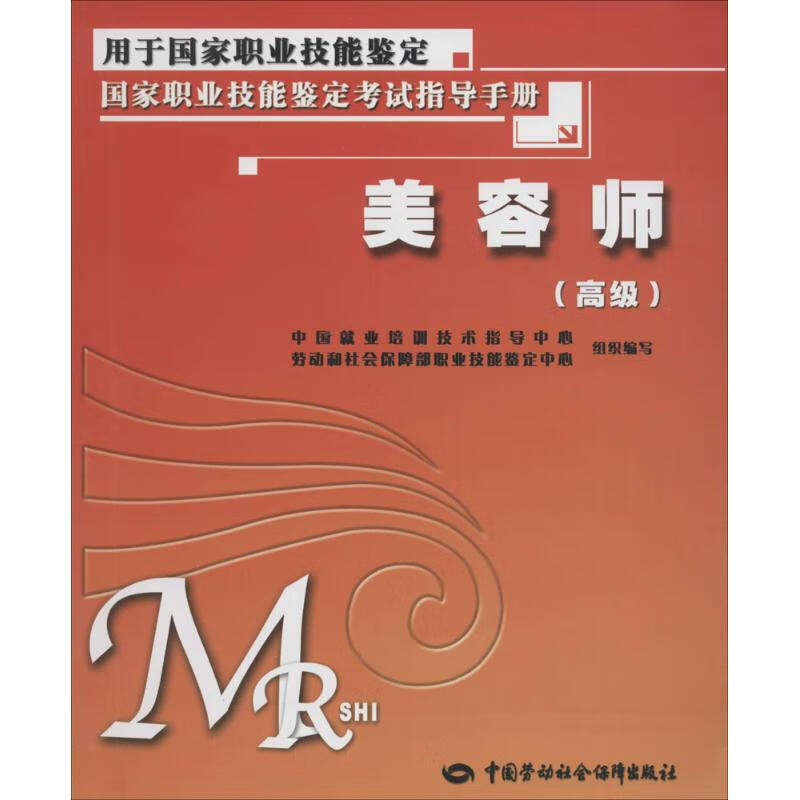 美容师高级