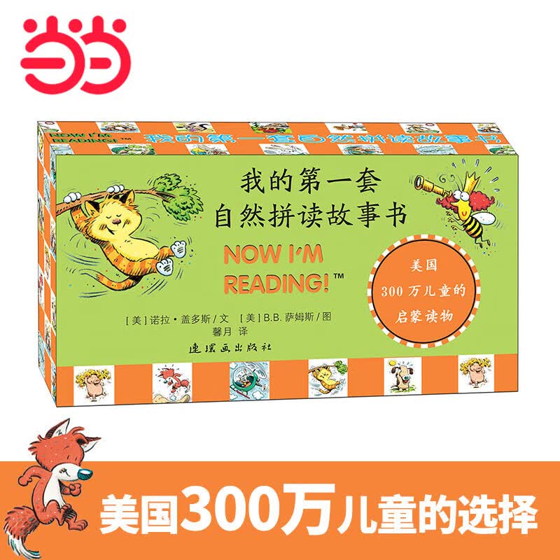 我的第一套自然拼读故事书（全81册 中英双语）怎么看?