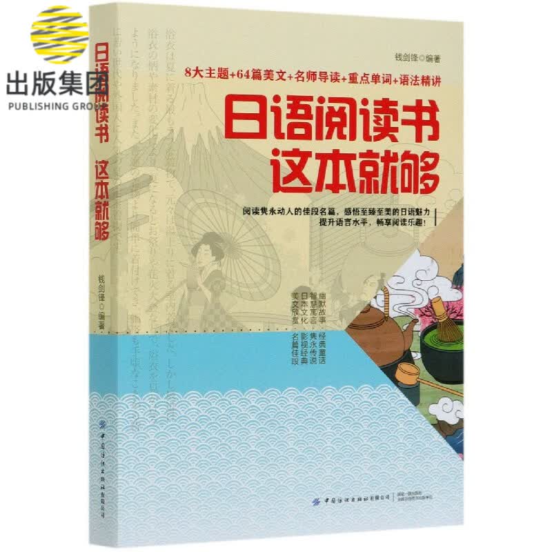 日语阅读书这本就够