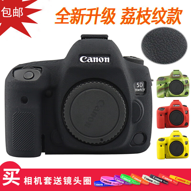 埠帝适用于佳能5D3R5D4EOSR6II单反相机硅胶D780 D850 D7200 Z6Z7D810保护套 5D4升级版晒纹黑色