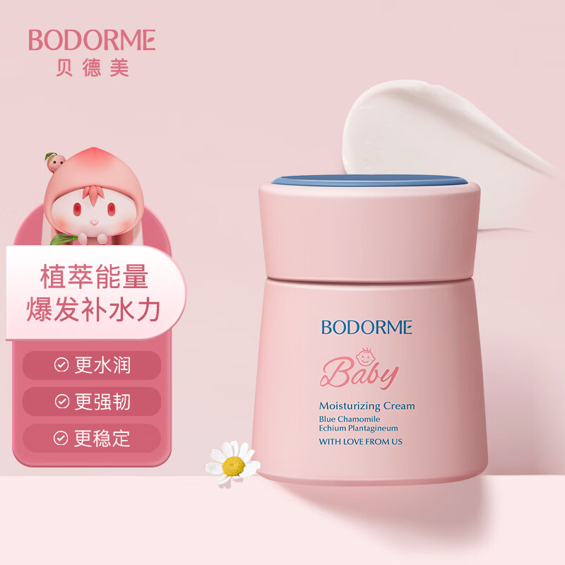 贝德美（bodcrme）儿童水养霜50g（滋润补水保湿婴儿面霜 宝宝儿童擦脸油保湿露）属于什么档次？