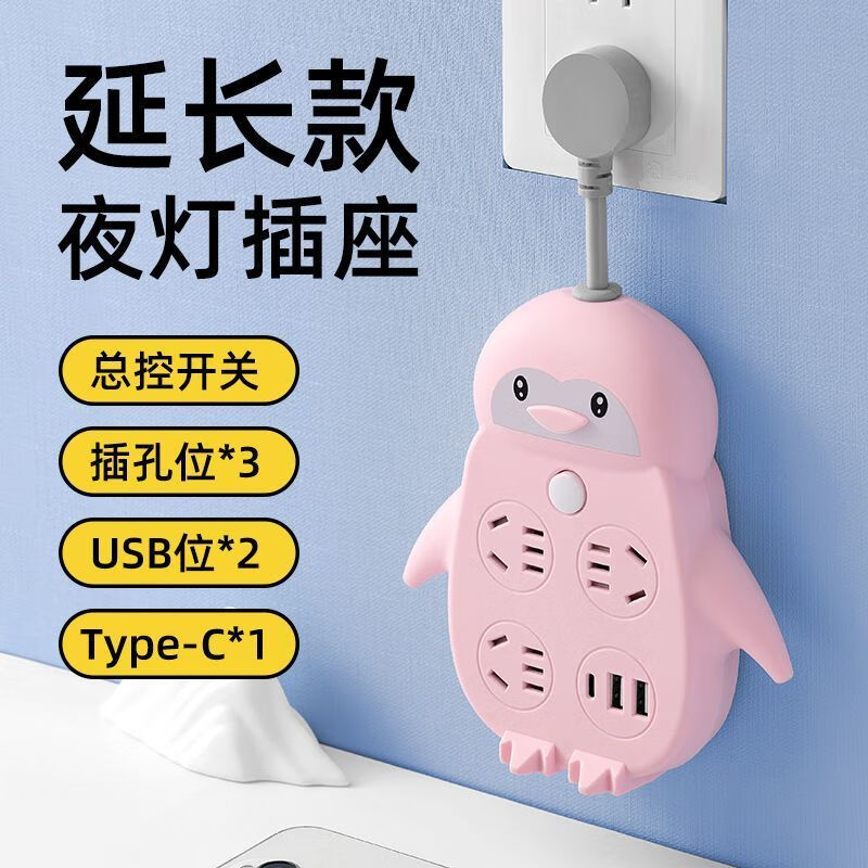 家用無(wú)線轉(zhuǎn)換器純銅插座多功能USB插排一轉(zhuǎn)多孔插頭插板擴(kuò)展器 粉色 短線頭【3插位-USB-夜燈】
