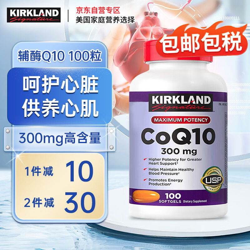 柯克兰(Kirkland)  辅酶Q10软胶囊 可兰扣十Coq10无色素 呵护血压心脑健康 中老年成人维稳心脏 美国原装进口