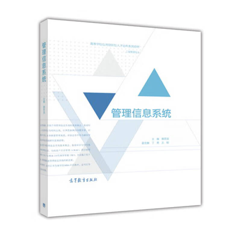 管理信息系统9787040449358【