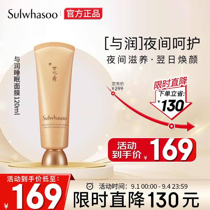 雪花秀睡眠面膜 与润夜间修护面膜120ml(补水保湿 免洗滋养 男女适用)属于什么档次？