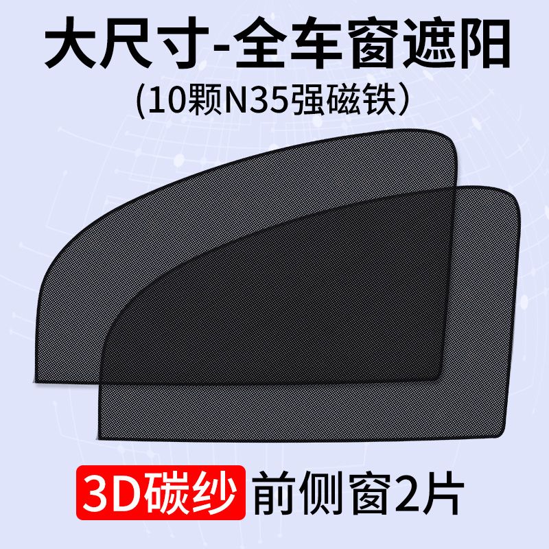 鲁比熊汽车遮阳帘车窗磁吸式纱窗防晒隔热遮阳挡布遮阳板车用遮光帘磁铁 【3D碳纱款】前窗2片怎么样,好用不?