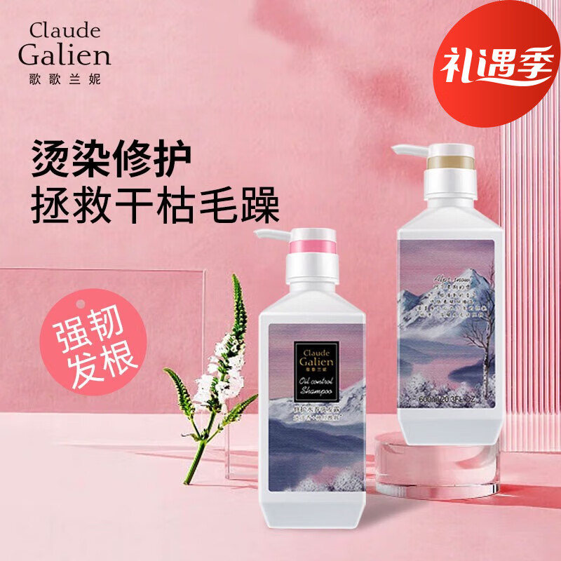 歌歌兰妮(claude galien)洗发水沙龙香水洗头去屑控油蓬松滋养护发