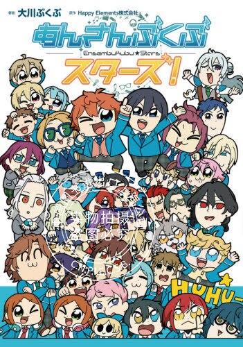 现货 进口日文 漫画 偶像梦幻祭 あんさんぶくぶスターズ!