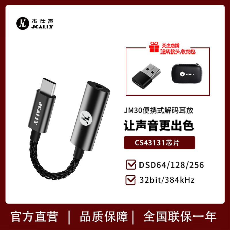 JM30数字音频DAC转接线解码耳放手机音频转接头CS43131 JM30(Type-c转3.5mm）使用感如何?