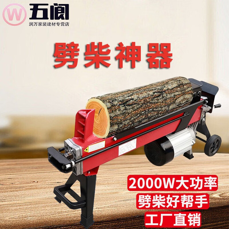 五阆机械家用电动劈柴机液压劈木机电动破柴机全自动劈柴家用农村砍柴