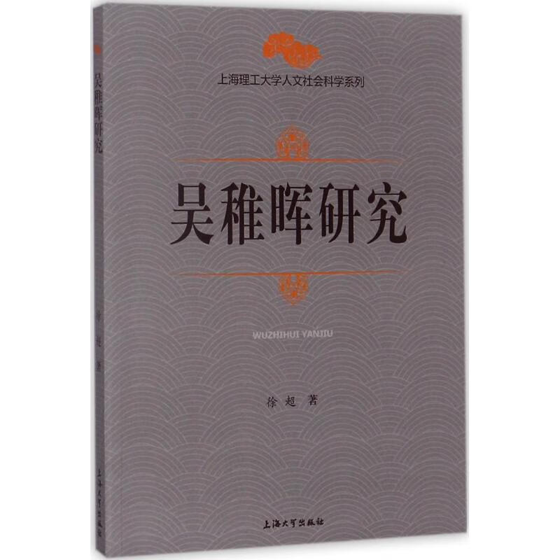 吴稚晖研究
