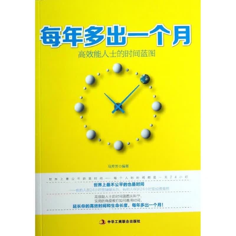 每年多出一个月 马芳芳 书籍