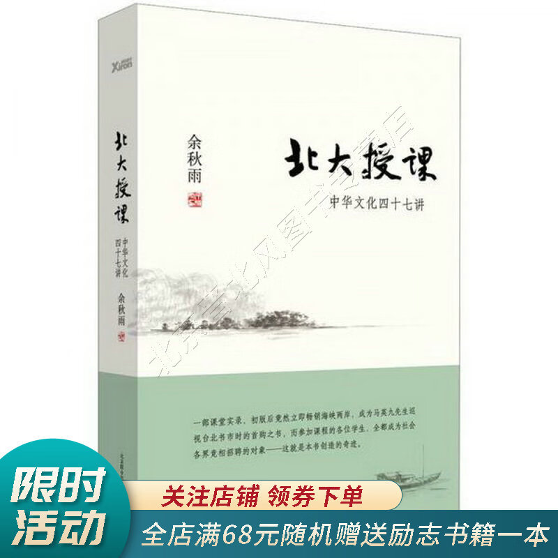 北大授课：中华文化四十七讲