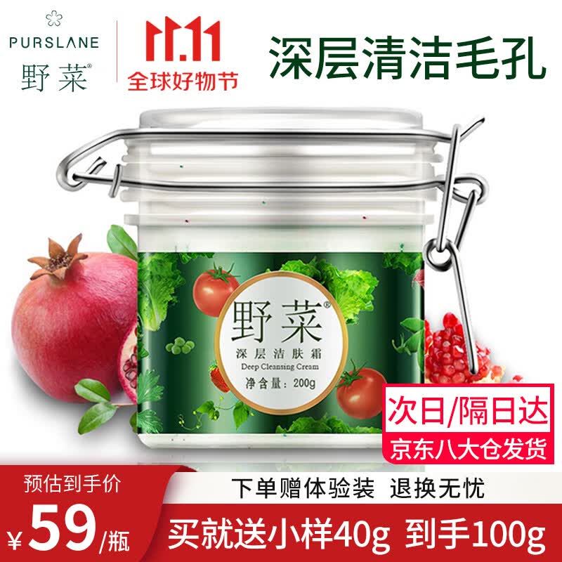 野菜清洁霜面部深层清洁毛孔清洁霜面部脸部清洁膏按摩膏洁肤霜 野菜深层洁肤霜 60g(赠40g到手100g+面膜*2)使用感如何?