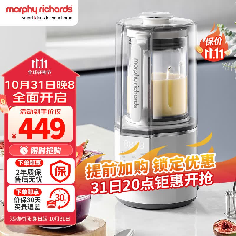 摩飞电器（Morphyrichards）破壁机 家用柔音豆浆机多功能加热全自动榨汁机搅拌机一键清洗预约保温隔音降噪辅食机MR8201白高性价比高么？