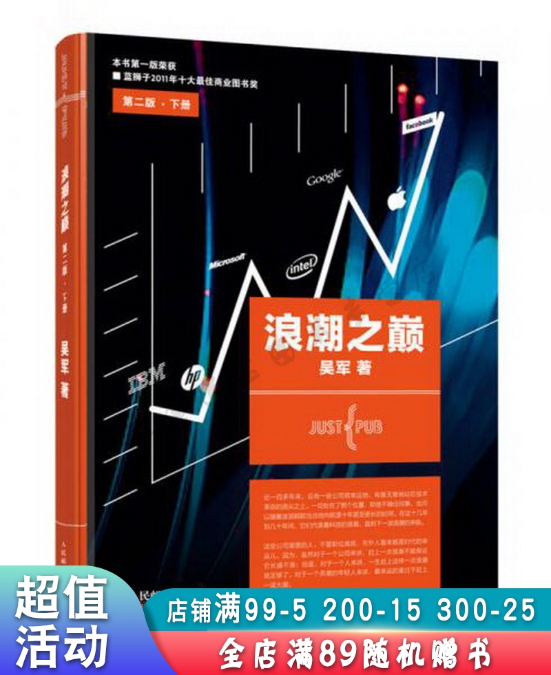 浪潮之巅下册【现货速发,可开电子发票】