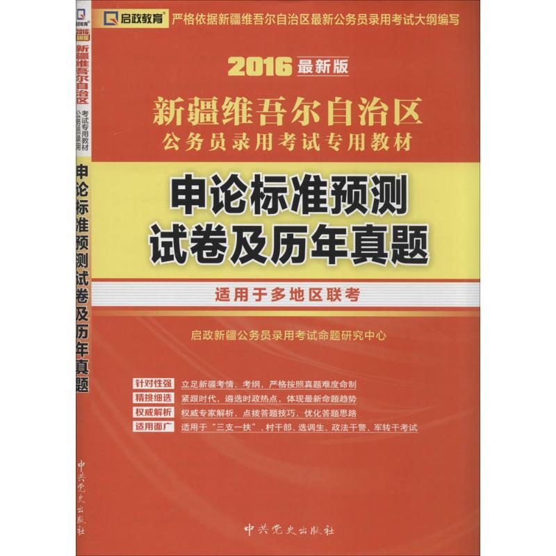 申论标准预测试卷及历年真题(近期新版)