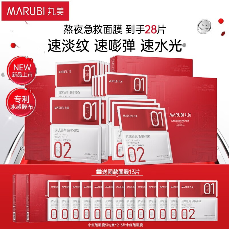 丸美面膜 胜肽小红笔紧致焕亮精华面膜15片 保湿抗皱 补水补光淡纹