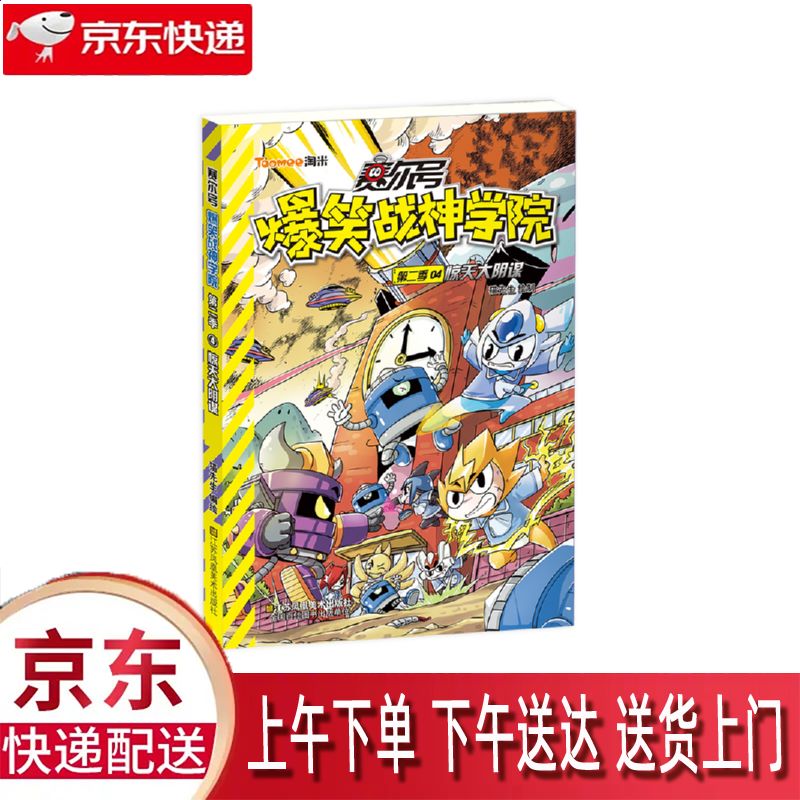 【新华正版畅销图书】惊天大阴谋 江苏凤凰美术出版社 猫先生