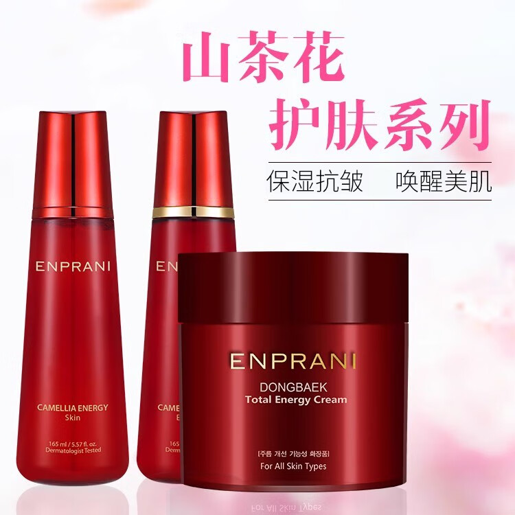 茵葩兰(ENPRANI) 山茶花赋能面霜200ml虾青素舒缓肌肤保湿抗皱日霜晚霜阳光姐妹淘 200ml