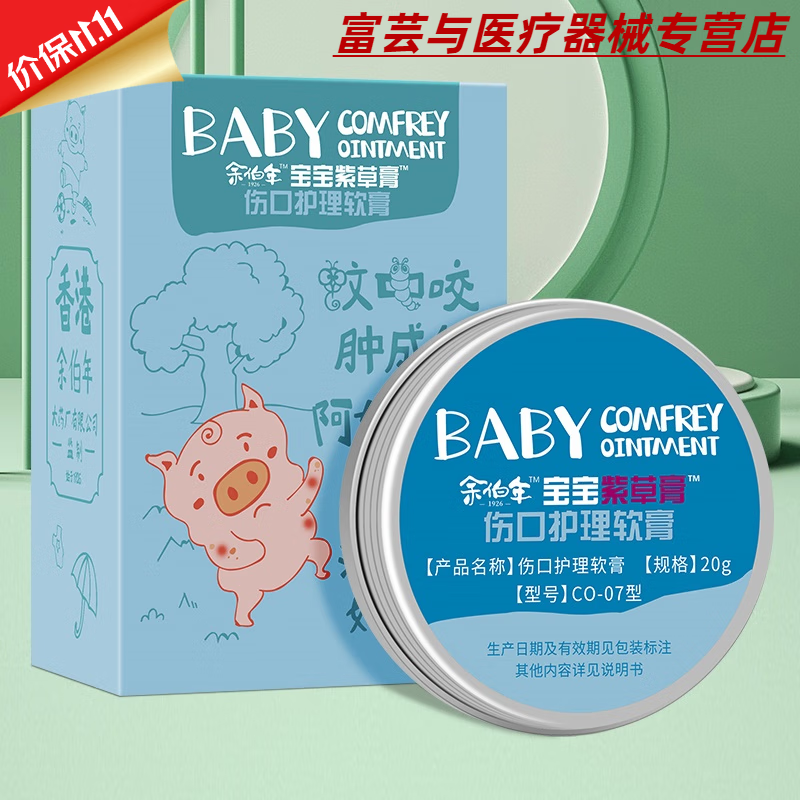 香港孕妇宝宝专用紫草膏天然宝宝止痒膏婴宝蚊虫叮咬 1盒