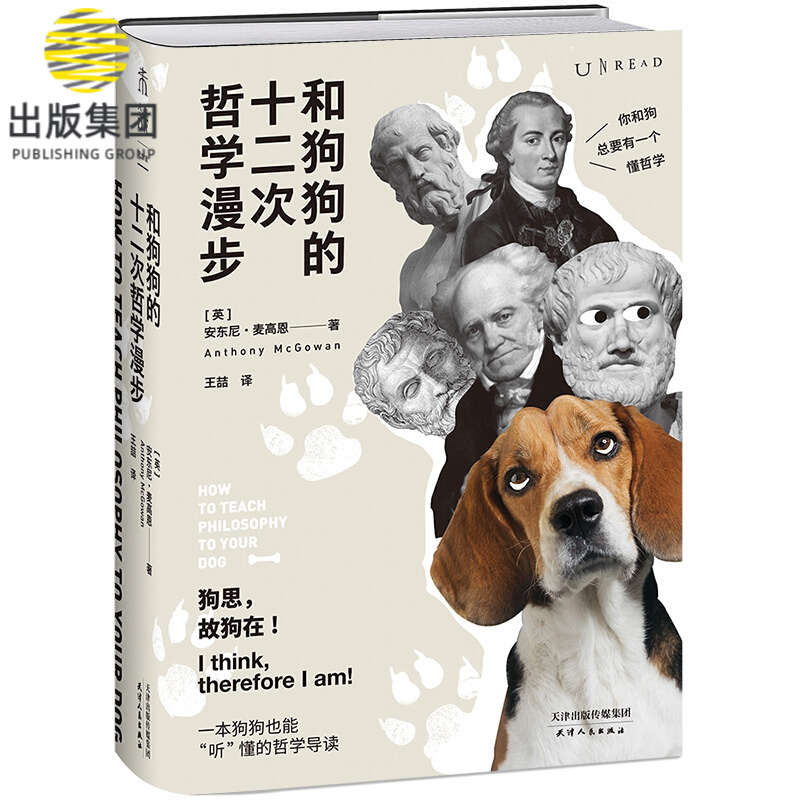 和狗狗的十二次哲学漫步(精)
