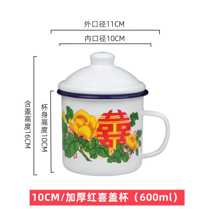 华科（HK）升级红双喜搪瓷盖杯大号搪瓷杯经典怀旧茶杯喝水杯大茶缸子复古杯 10CM红双喜加厚盖杯（600ml）