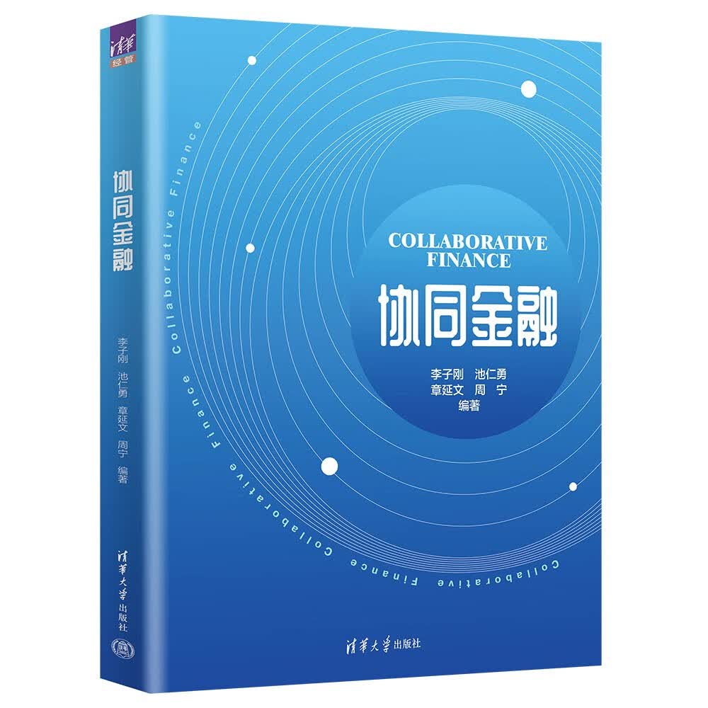协同金融