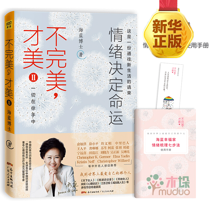 不完美 才美2：情绪决定命运