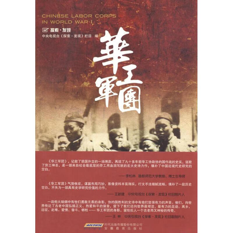 华工军团