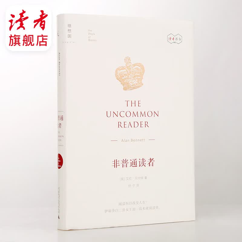 非普通读者 读者读书会荐书