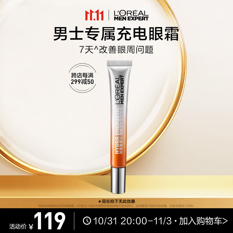 欧莱雅男士劲能淡纹紧致眼霜15ml淡黑眼圈眼袋护肤品男属于什么档次？