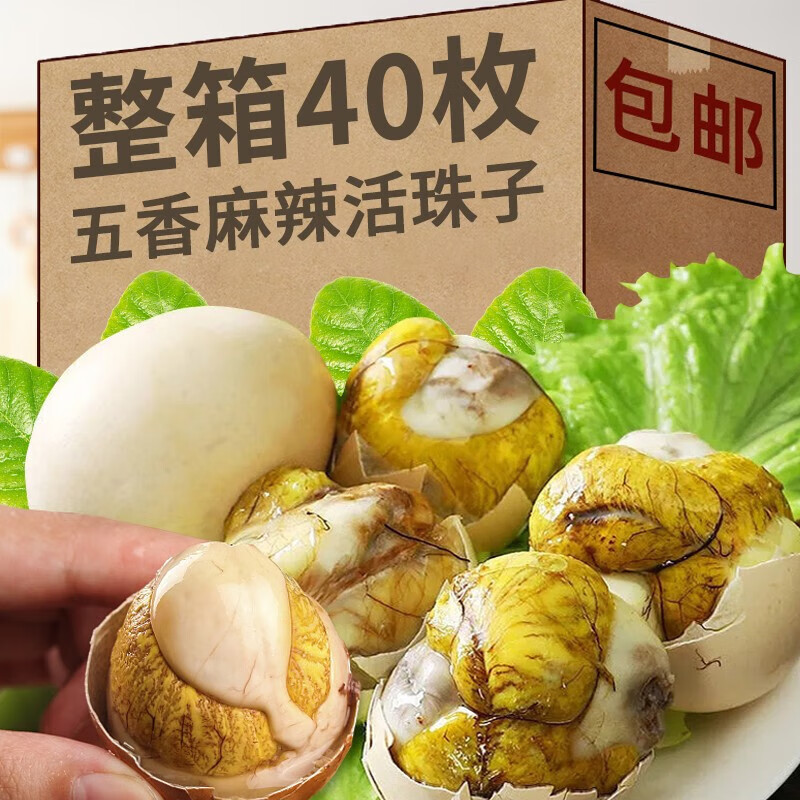 揽星活珠子新鲜13天五香麻辣味开袋即食毛蛋活珠子熟毛鸡蛋钢化蛋 【五香+香辣味】40枚（送蘸料）