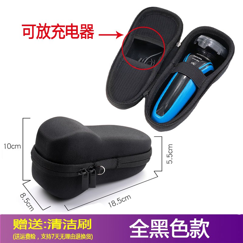 狄拉克 适用飞利浦电动剃须刀收纳盒保护套刮胡刀包可放充电器5080旅行包 全黑色款【可放充电器】