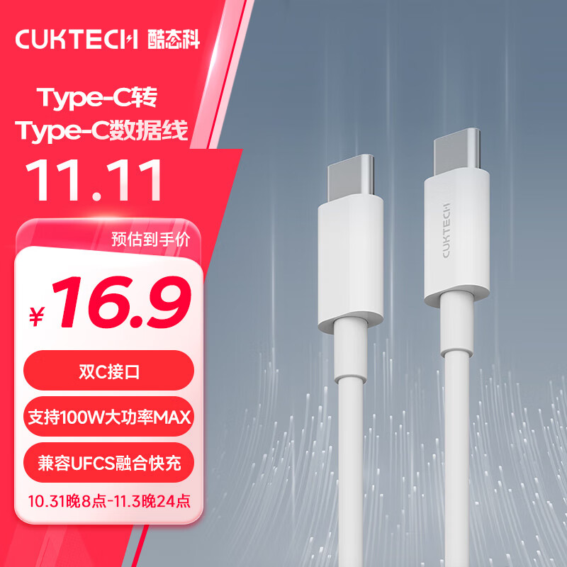 CUKTECH酷态科 C-To-C数据线100W PD快充线5A适用iPhone15/16Promax华为mate60苹果MacBook笔记本电脑