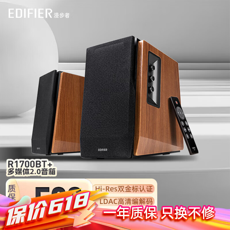 漫步者（EDIFIER）R1700BT+ 蓝牙音箱 木质有源蓝牙 音箱 2.0声道重低音 台式电脑桌面音响 电脑音箱 HI-Res双金标认证