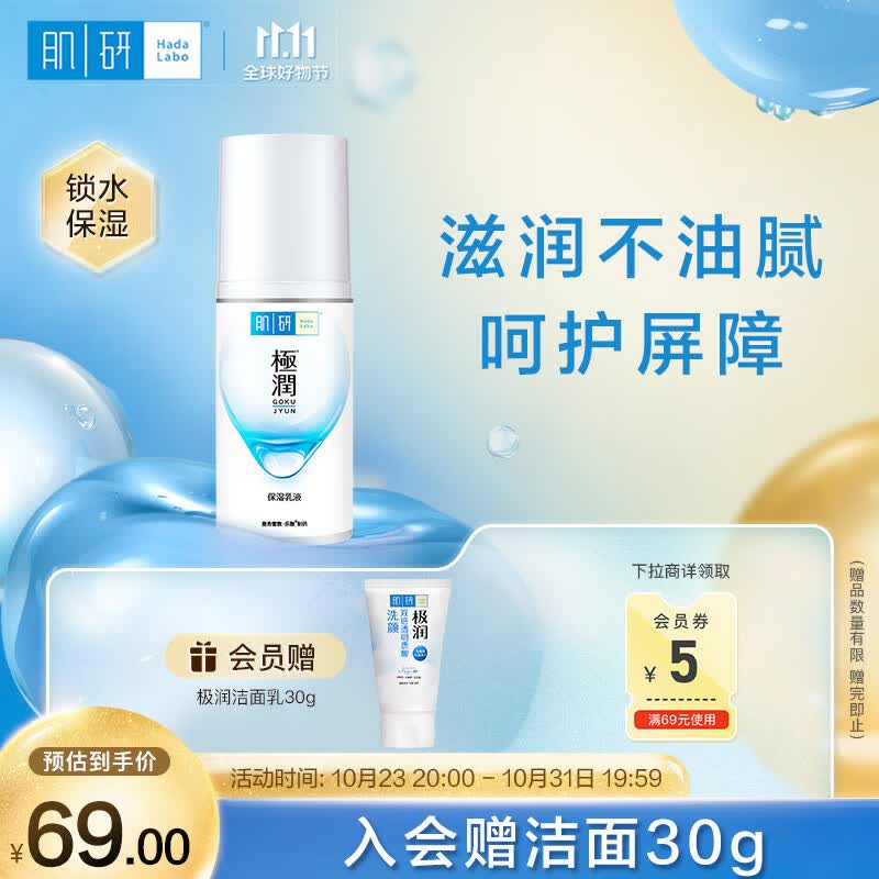 肌研极润保湿乳液90ml 补水保湿 深层滋润不油腻 敏感肌女高性价比高么？