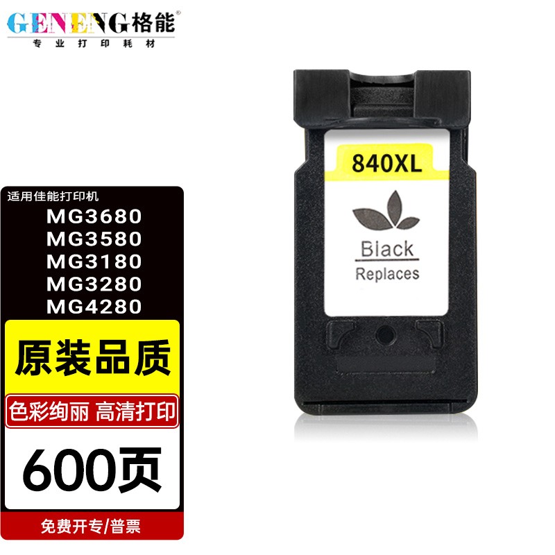 格能适用佳能cl841 mg3680 mg3580墨水盒mg3180 mg3280 mg4280墨盒 大