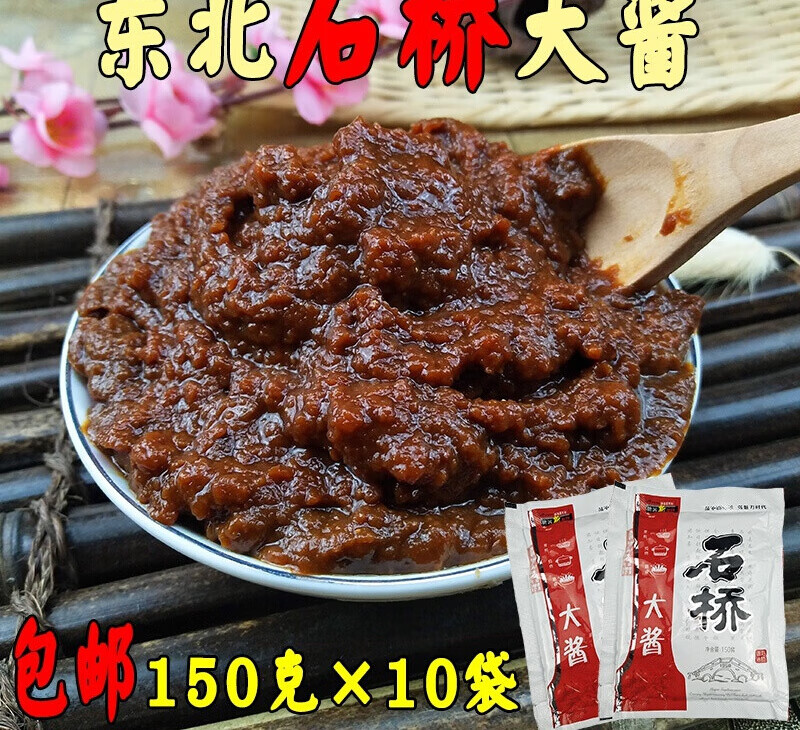 蕴召营口大酱东北大酱炸酱面150g 10袋黄酱农家