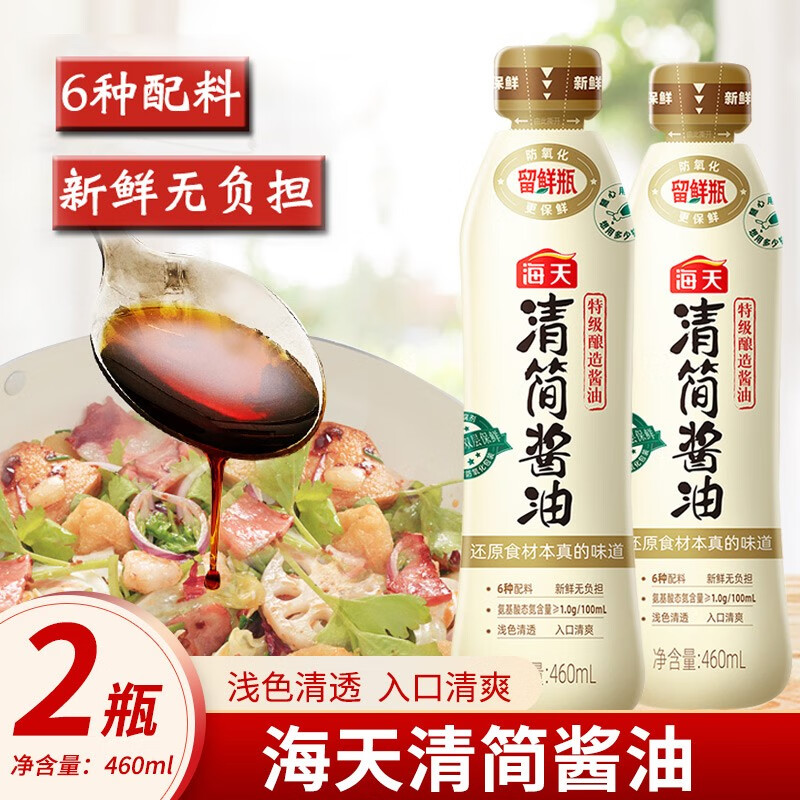 海天即简清简裸酱油460ml烹饪调味品双层保鲜家用炒菜点蘸凉拌 清简